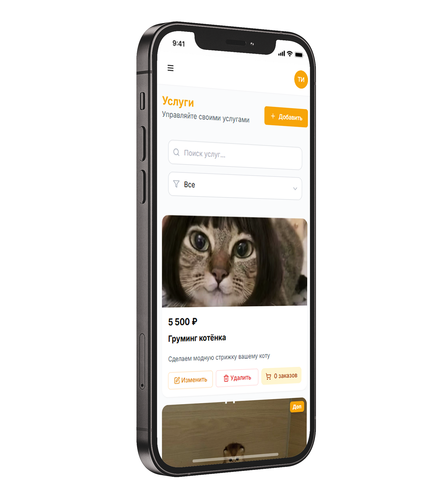 Интерфейс Reservision для записи клиентов