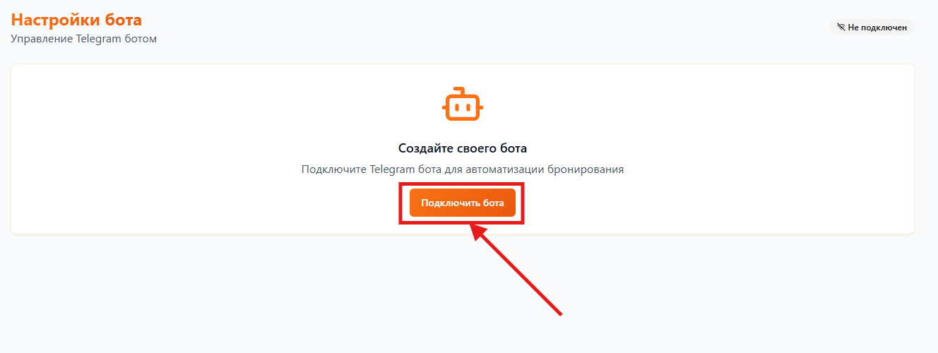 Шаг 7 - Как создать бота?