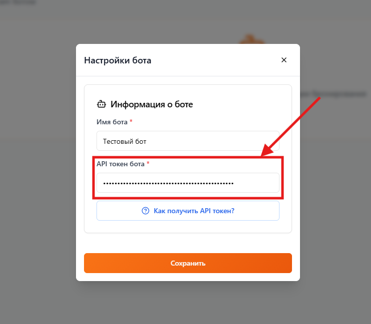 Шаг 8 - Как создать бота?