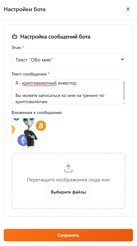 Шаг 3 - Как кастомизировать бота?