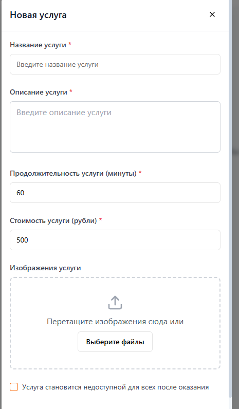 Шаг 2 - Как добавить услугу?