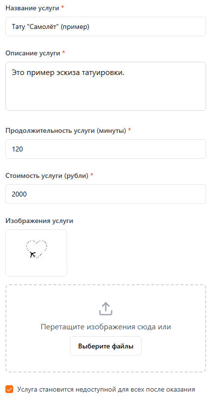 Шаг 3 - Как добавить услугу?